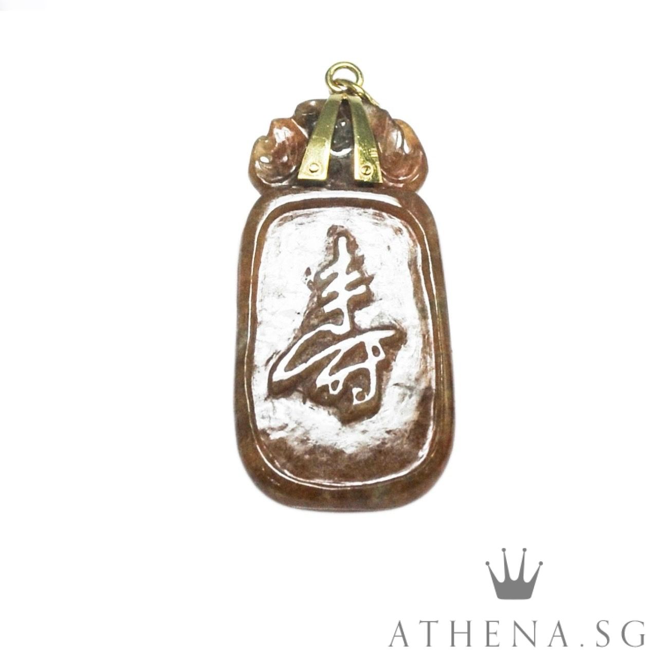 916 YG JADE PENDANT (CARVED WITH PLUM AND SHOU) 9.28G (CERT) - Image 2